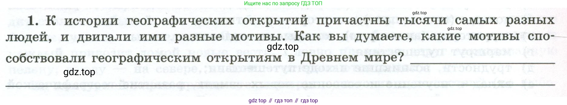 ГДЗ География, 5-6 класс Мой тренажёр, автор: Николина Вера Викторовна, издательство Просвещение, Москва, 2023, жёлтого цвета, страница 7, номер 1, Условие