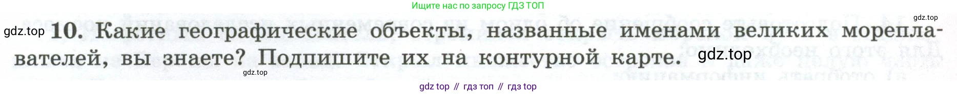 ГДЗ География, 5-6 класс Мой тренажёр, автор: Николина Вера Викторовна, издательство Просвещение, Москва, 2023, жёлтого цвета, страница 9, номер 10, Условие