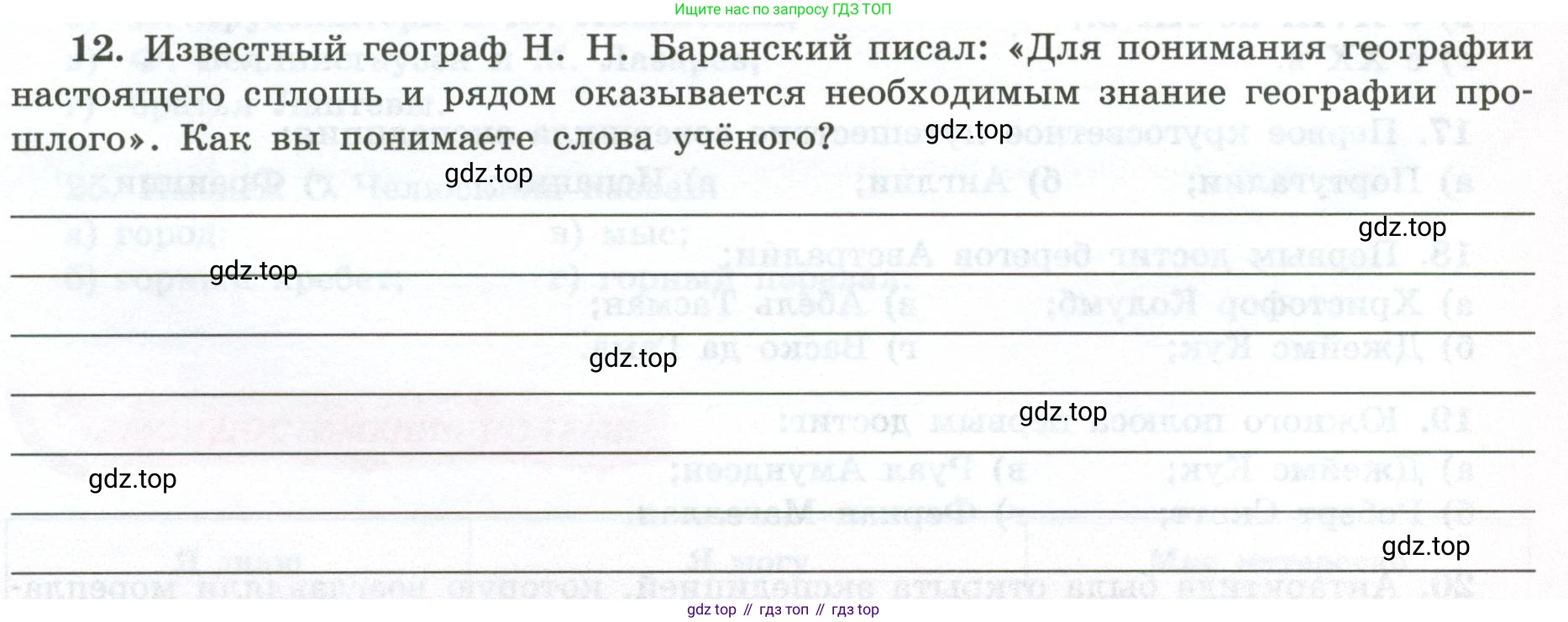 ГДЗ География, 5-6 класс Мой тренажёр, автор: Николина Вера Викторовна, издательство Просвещение, Москва, 2023, жёлтого цвета, страница 9, номер 12, Условие