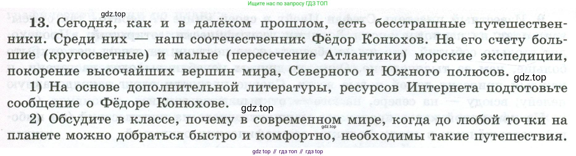 ГДЗ География, 5-6 класс Мой тренажёр, автор: Николина Вера Викторовна, издательство Просвещение, Москва, 2023, жёлтого цвета, страница 10, номер 13, Условие