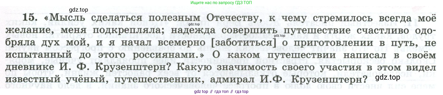 ГДЗ География, 5-6 класс Мой тренажёр, автор: Николина Вера Викторовна, издательство Просвещение, Москва, 2023, жёлтого цвета, страница 10, номер 15, Условие