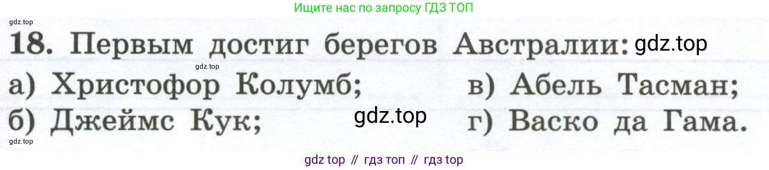 ГДЗ География, 5-6 класс Мой тренажёр, автор: Николина Вера Викторовна, издательство Просвещение, Москва, 2023, жёлтого цвета, страница 10, номер 18, Условие