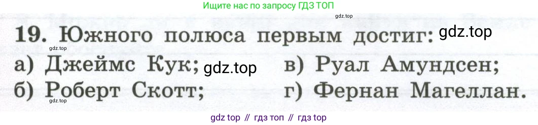 ГДЗ География, 5-6 класс Мой тренажёр, автор: Николина Вера Викторовна, издательство Просвещение, Москва, 2023, жёлтого цвета, страница 10, номер 19, Условие