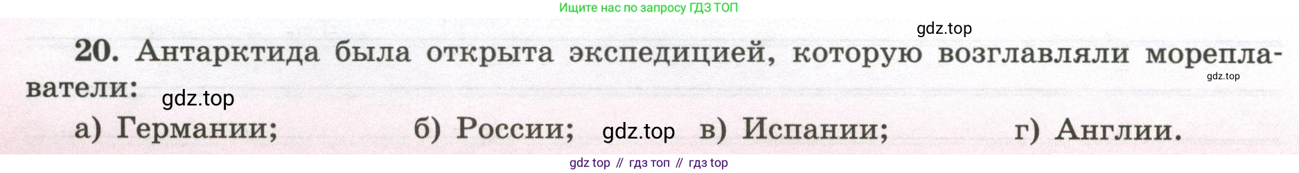 ГДЗ География, 5-6 класс Мой тренажёр, автор: Николина Вера Викторовна, издательство Просвещение, Москва, 2023, жёлтого цвета, страница 10, номер 20, Условие