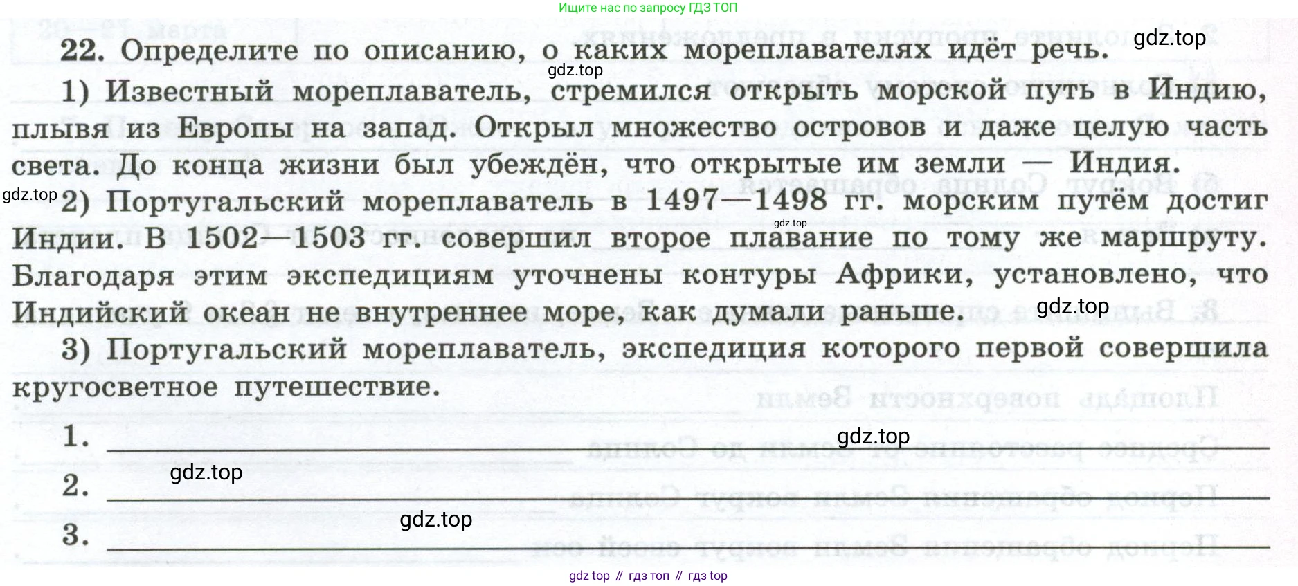 ГДЗ География, 5-6 класс Мой тренажёр, автор: Николина Вера Викторовна, издательство Просвещение, Москва, 2023, жёлтого цвета, страница 11, номер 22, Условие