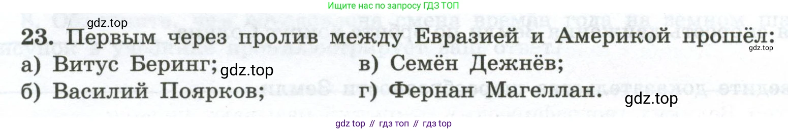 ГДЗ География, 5-6 класс Мой тренажёр, автор: Николина Вера Викторовна, издательство Просвещение, Москва, 2023, жёлтого цвета, страница 11, номер 23, Условие
