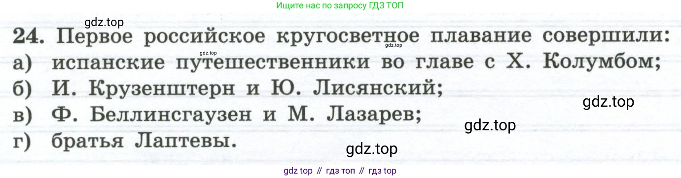 ГДЗ География, 5-6 класс Мой тренажёр, автор: Николина Вера Викторовна, издательство Просвещение, Москва, 2023, жёлтого цвета, страница 11, номер 24, Условие