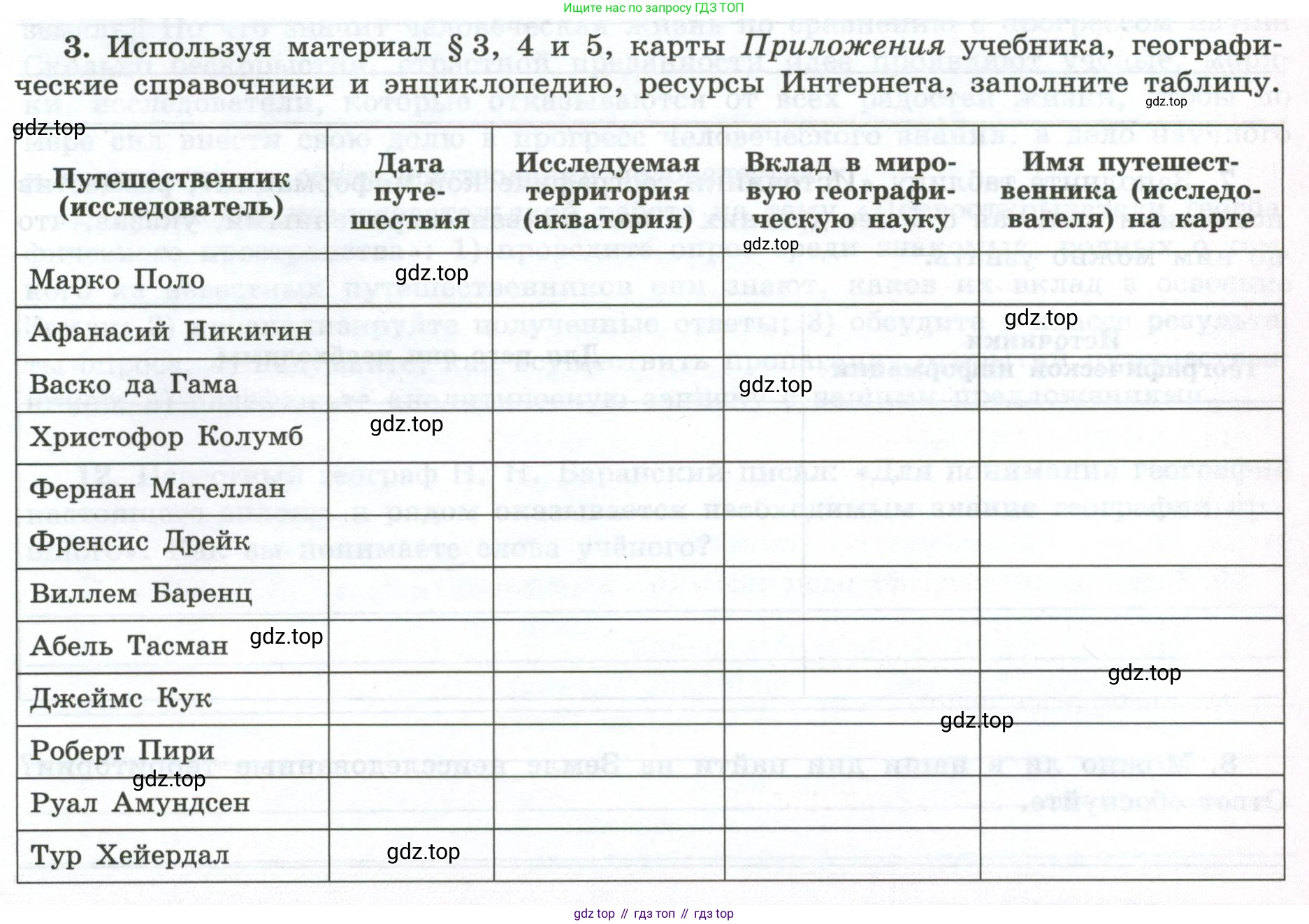 ГДЗ География, 5-6 класс Мой тренажёр, автор: Николина Вера Викторовна, издательство Просвещение, Москва, 2023, жёлтого цвета, страница 7, номер 3, Условие