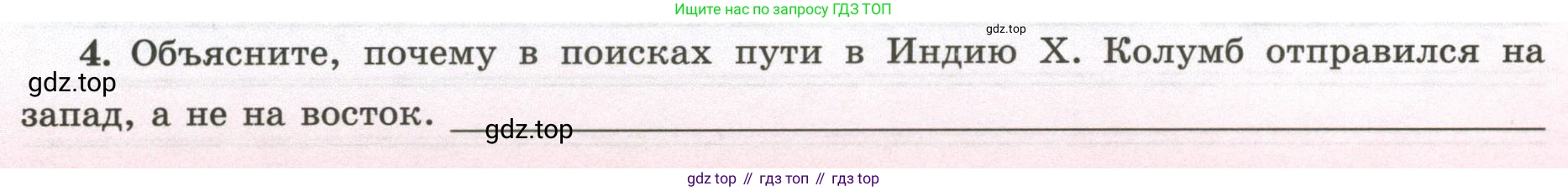 ГДЗ География, 5-6 класс Мой тренажёр, автор: Николина Вера Викторовна, издательство Просвещение, Москва, 2023, жёлтого цвета, страница 7, номер 4, Условие