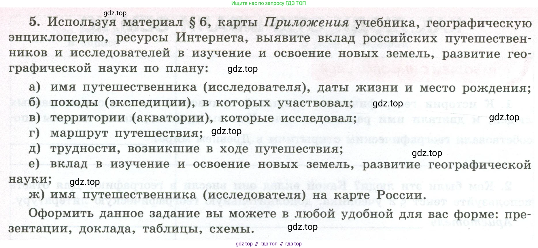 ГДЗ География, 5-6 класс Мой тренажёр, автор: Николина Вера Викторовна, издательство Просвещение, Москва, 2023, жёлтого цвета, страница 8, номер 5, Условие