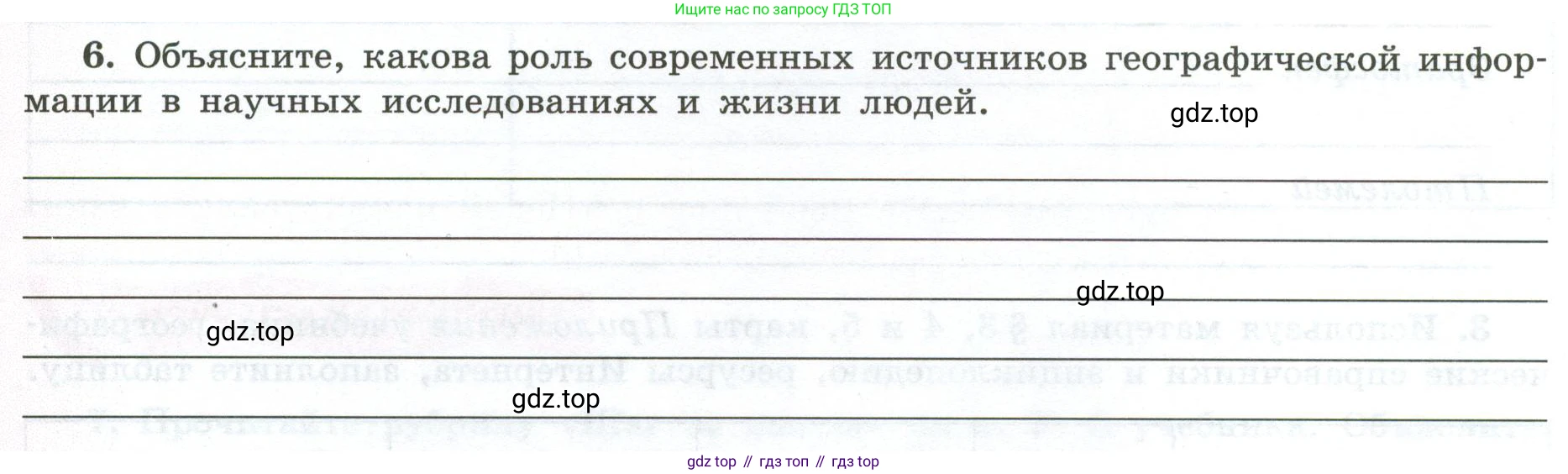 ГДЗ География, 5-6 класс Мой тренажёр, автор: Николина Вера Викторовна, издательство Просвещение, Москва, 2023, жёлтого цвета, страница 8, номер 6, Условие