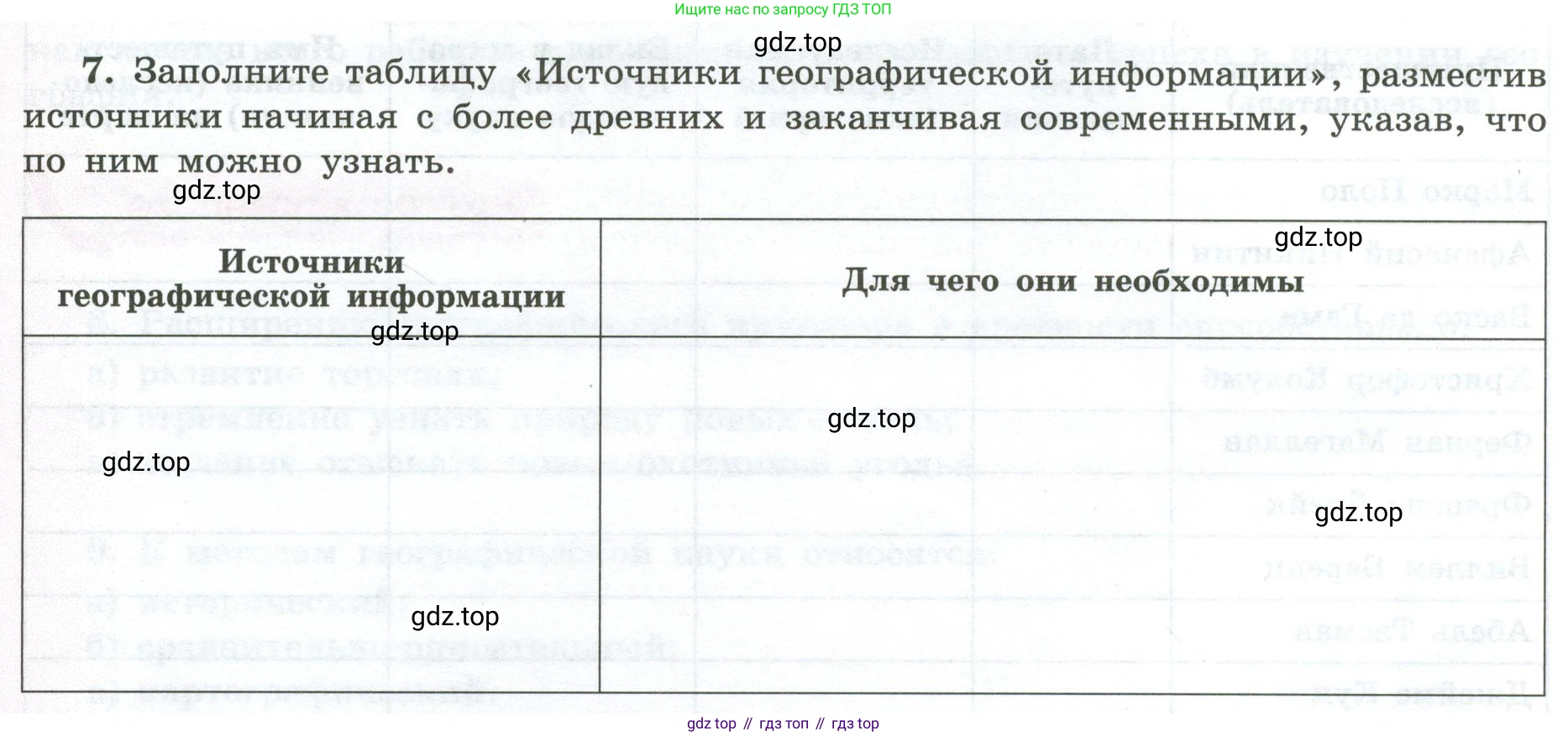 ГДЗ География, 5-6 класс Мой тренажёр, автор: Николина Вера Викторовна, издательство Просвещение, Москва, 2023, жёлтого цвета, страница 8, номер 7, Условие