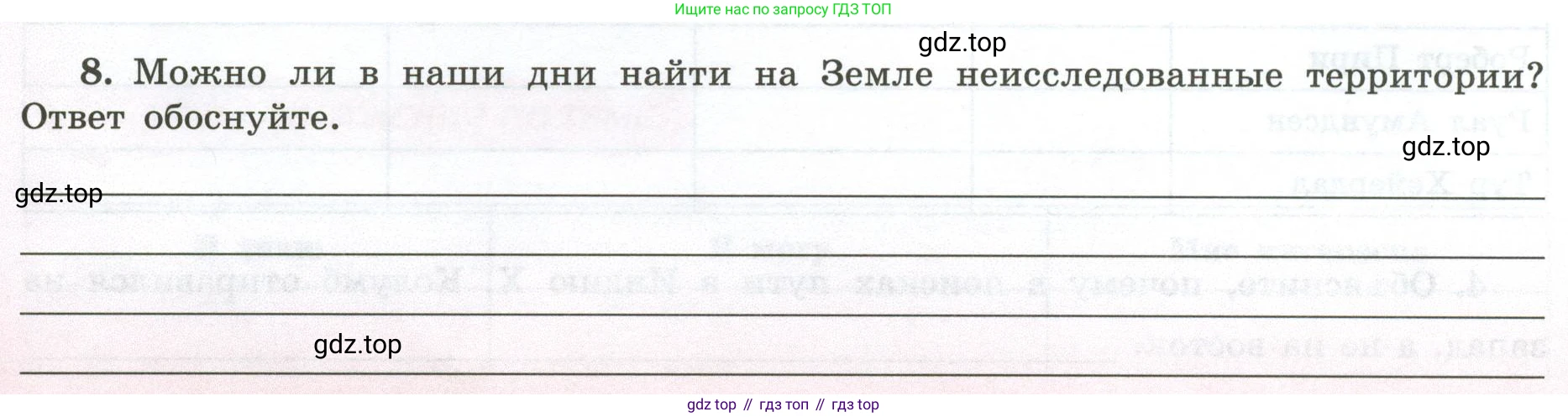 ГДЗ География, 5-6 класс Мой тренажёр, автор: Николина Вера Викторовна, издательство Просвещение, Москва, 2023, жёлтого цвета, страница 8, номер 8, Условие