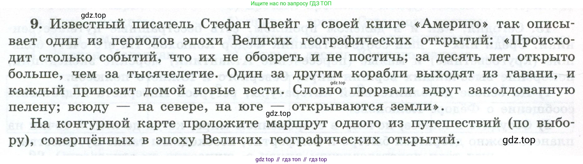 ГДЗ География, 5-6 класс Мой тренажёр, автор: Николина Вера Викторовна, издательство Просвещение, Москва, 2023, жёлтого цвета, страница 9, номер 9, Условие