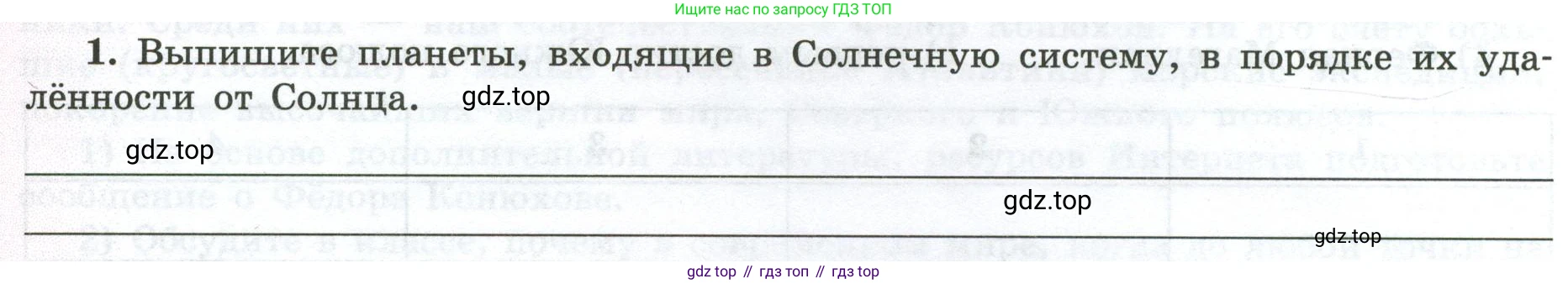 ГДЗ География, 5-6 класс Мой тренажёр, автор: Николина Вера Викторовна, издательство Просвещение, Москва, 2023, жёлтого цвета, страница 12, номер 1, Условие