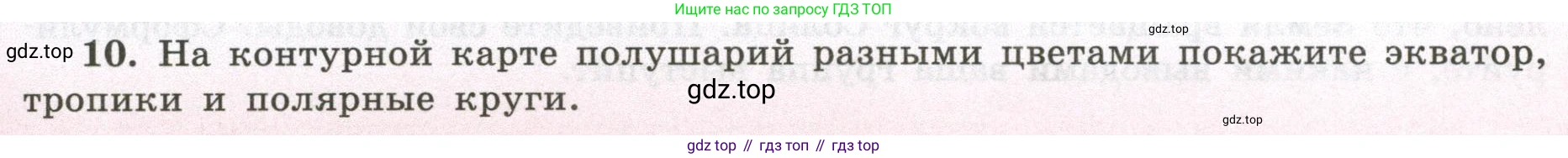 ГДЗ География, 5-6 класс Мой тренажёр, автор: Николина Вера Викторовна, издательство Просвещение, Москва, 2023, жёлтого цвета, страница 13, номер 10, Условие