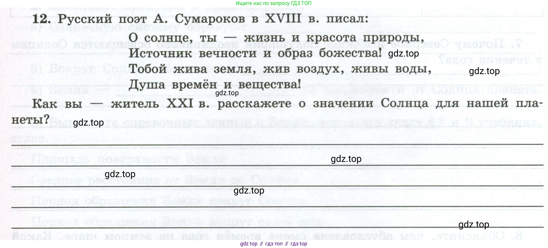 ГДЗ География, 5-6 класс Мой тренажёр, автор: Николина Вера Викторовна, издательство Просвещение, Москва, 2023, жёлтого цвета, страница 14, номер 12, Условие