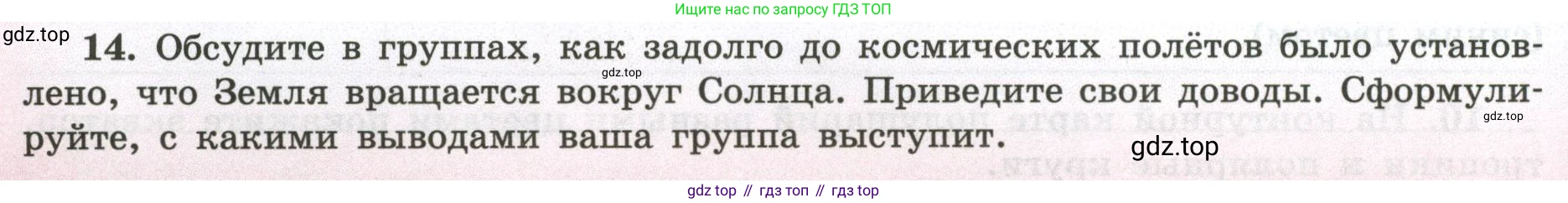 ГДЗ География, 5-6 класс Мой тренажёр, автор: Николина Вера Викторовна, издательство Просвещение, Москва, 2023, жёлтого цвета, страница 14, номер 14, Условие
