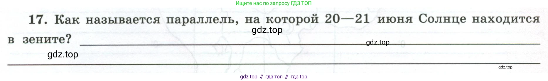 ГДЗ География, 5-6 класс Мой тренажёр, автор: Николина Вера Викторовна, издательство Просвещение, Москва, 2023, жёлтого цвета, страница 15, номер 17, Условие