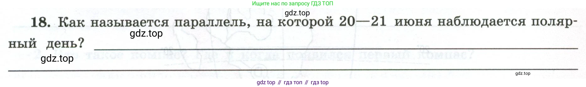 ГДЗ География, 5-6 класс Мой тренажёр, автор: Николина Вера Викторовна, издательство Просвещение, Москва, 2023, жёлтого цвета, страница 15, номер 18, Условие