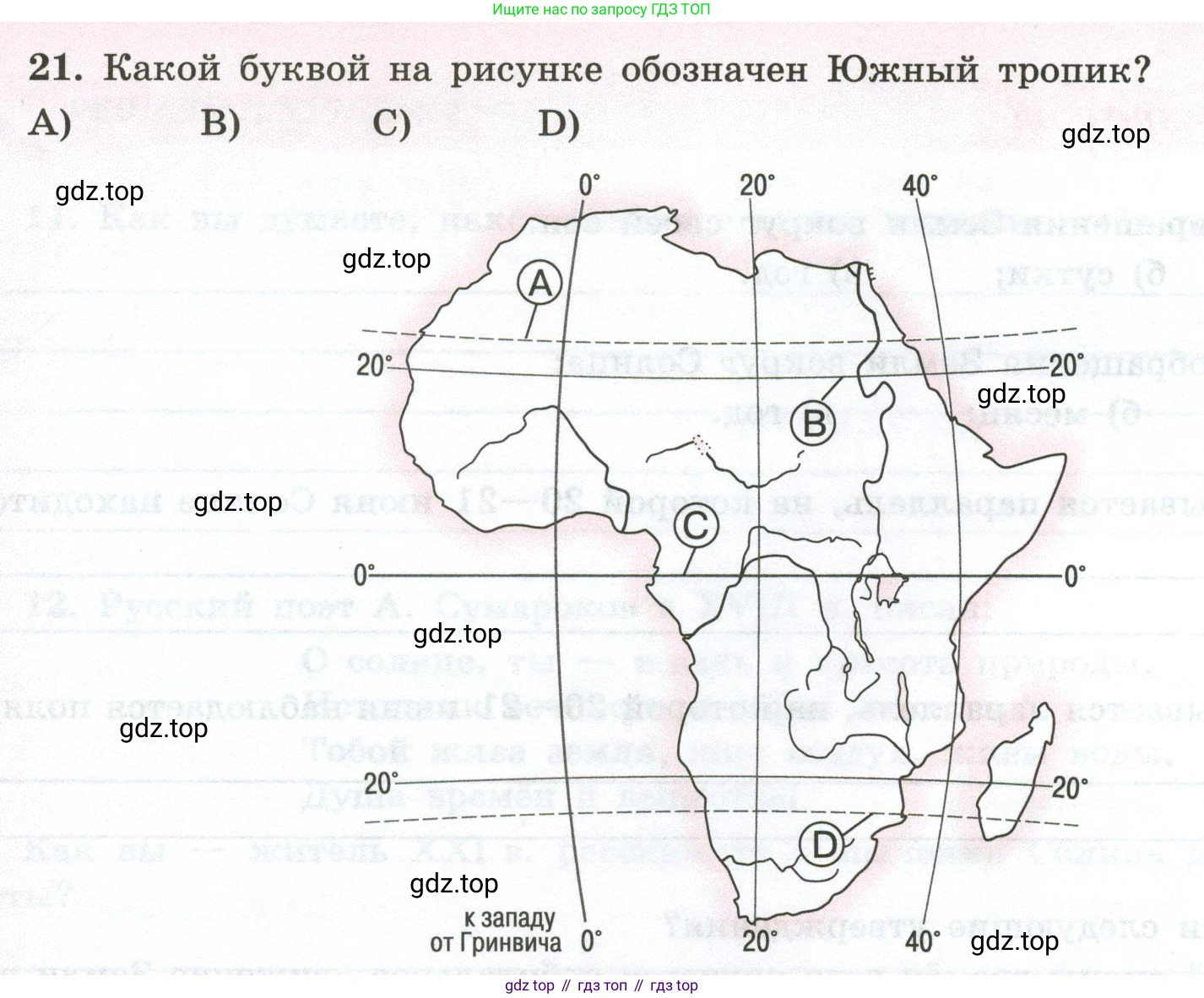 ГДЗ География, 5-6 класс Мой тренажёр, автор: Николина Вера Викторовна, издательство Просвещение, Москва, 2023, жёлтого цвета, страница 16, номер 21, Условие