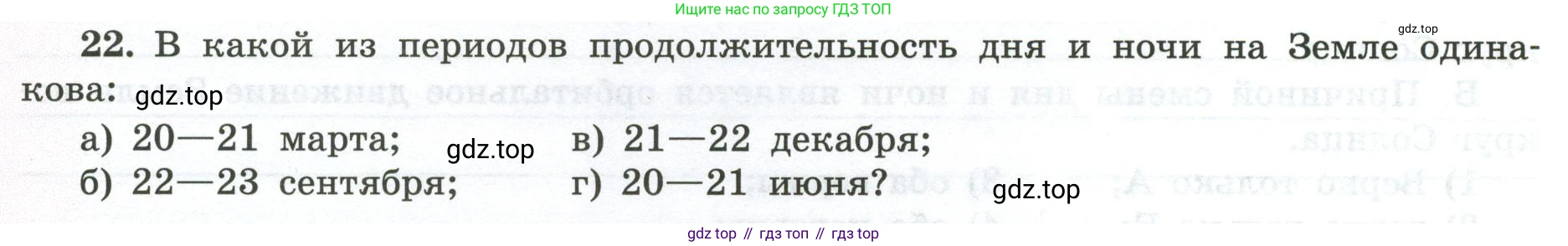 ГДЗ География, 5-6 класс Мой тренажёр, автор: Николина Вера Викторовна, издательство Просвещение, Москва, 2023, жёлтого цвета, страница 16, номер 22, Условие