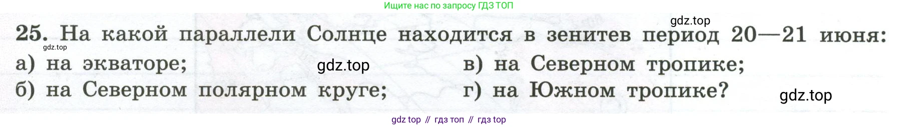 ГДЗ География, 5-6 класс Мой тренажёр, автор: Николина Вера Викторовна, издательство Просвещение, Москва, 2023, жёлтого цвета, страница 16, номер 25, Условие