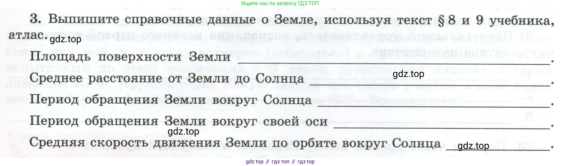 ГДЗ География, 5-6 класс Мой тренажёр, автор: Николина Вера Викторовна, издательство Просвещение, Москва, 2023, жёлтого цвета, страница 12, номер 3, Условие