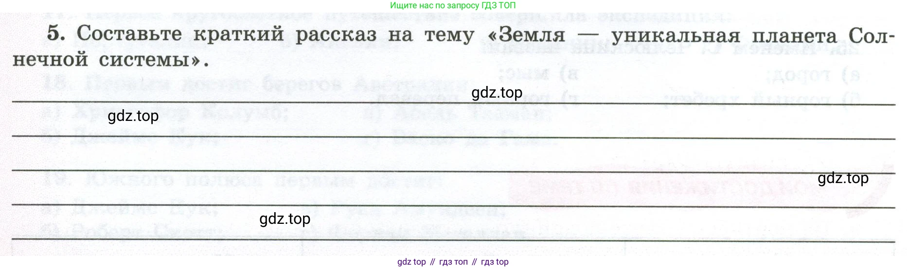 ГДЗ География, 5-6 класс Мой тренажёр, автор: Николина Вера Викторовна, издательство Просвещение, Москва, 2023, жёлтого цвета, страница 12, номер 5, Условие