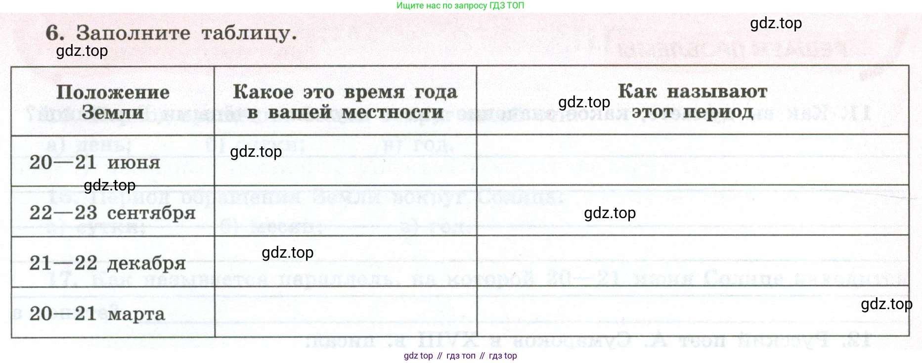 ГДЗ География, 5-6 класс Мой тренажёр, автор: Николина Вера Викторовна, издательство Просвещение, Москва, 2023, жёлтого цвета, страница 13, номер 6, Условие