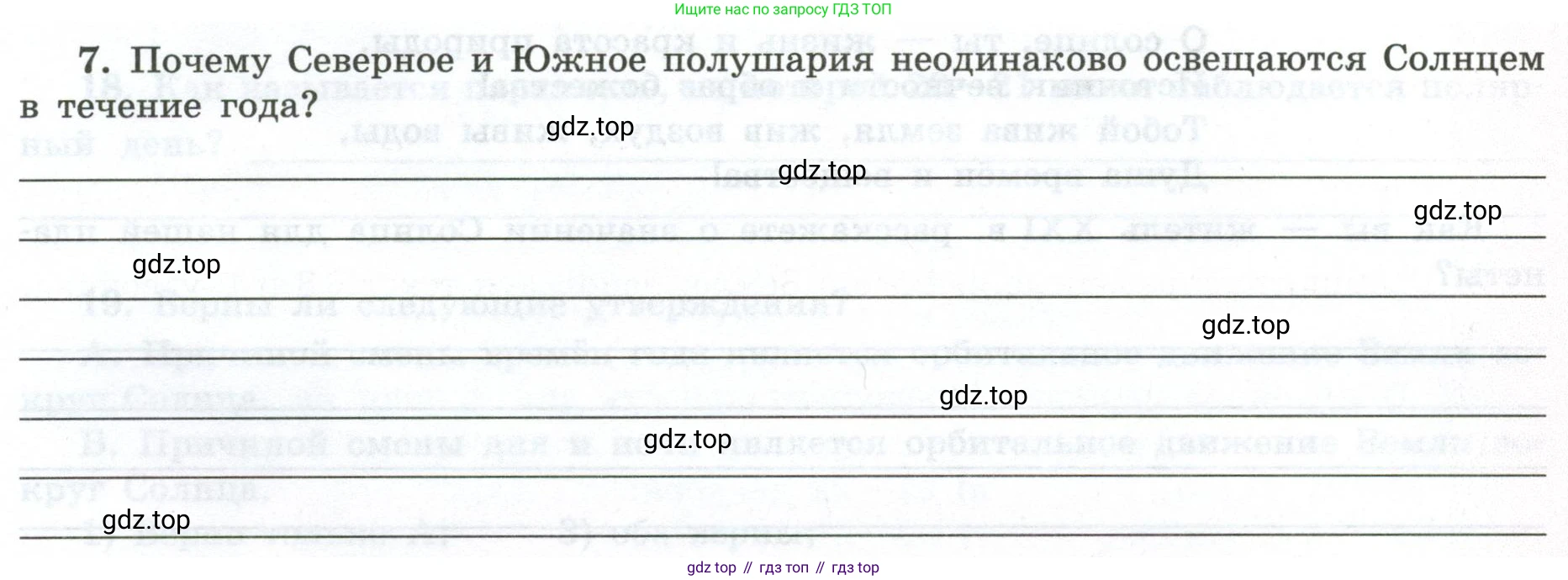 ГДЗ География, 5-6 класс Мой тренажёр, автор: Николина Вера Викторовна, издательство Просвещение, Москва, 2023, жёлтого цвета, страница 13, номер 7, Условие