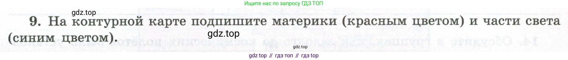 ГДЗ География, 5-6 класс Мой тренажёр, автор: Николина Вера Викторовна, издательство Просвещение, Москва, 2023, жёлтого цвета, страница 13, номер 9, Условие