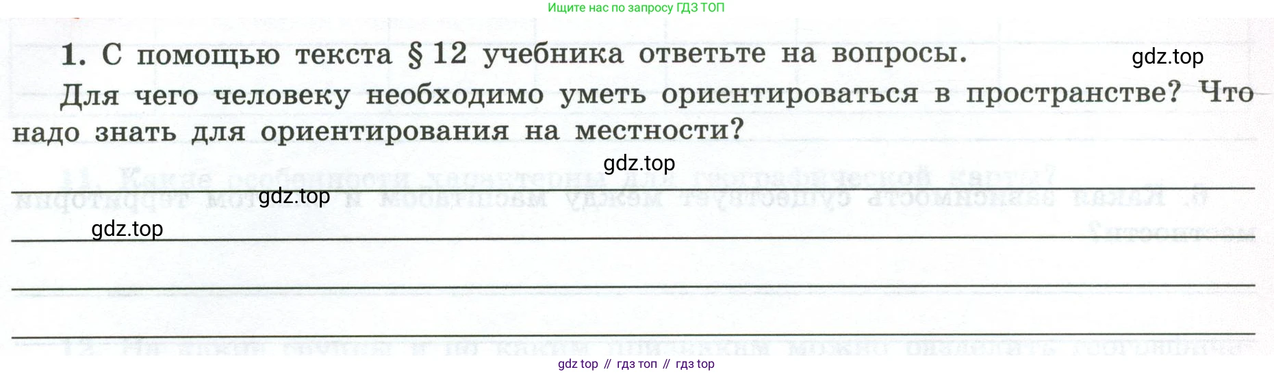 ГДЗ География, 5-6 класс Мой тренажёр, автор: Николина Вера Викторовна, издательство Просвещение, Москва, 2023, жёлтого цвета, страница 17, номер 1, Условие