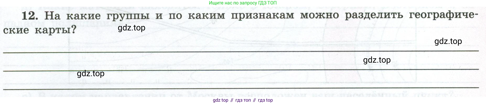 ГДЗ География, 5-6 класс Мой тренажёр, автор: Николина Вера Викторовна, издательство Просвещение, Москва, 2023, жёлтого цвета, страница 19, номер 12, Условие