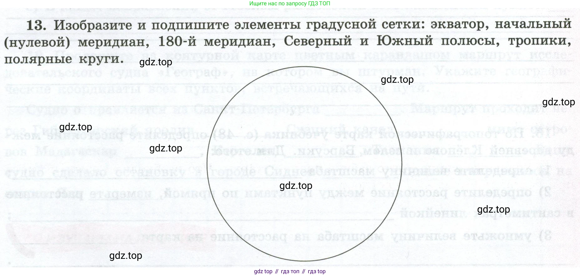 ГДЗ География, 5-6 класс Мой тренажёр, автор: Николина Вера Викторовна, издательство Просвещение, Москва, 2023, жёлтого цвета, страница 19, номер 13, Условие