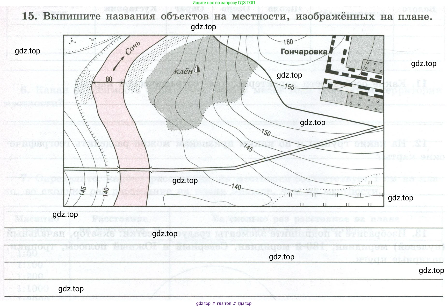 ГДЗ География, 5-6 класс Мой тренажёр, автор: Николина Вера Викторовна, издательство Просвещение, Москва, 2023, жёлтого цвета, страница 20, номер 15, Условие