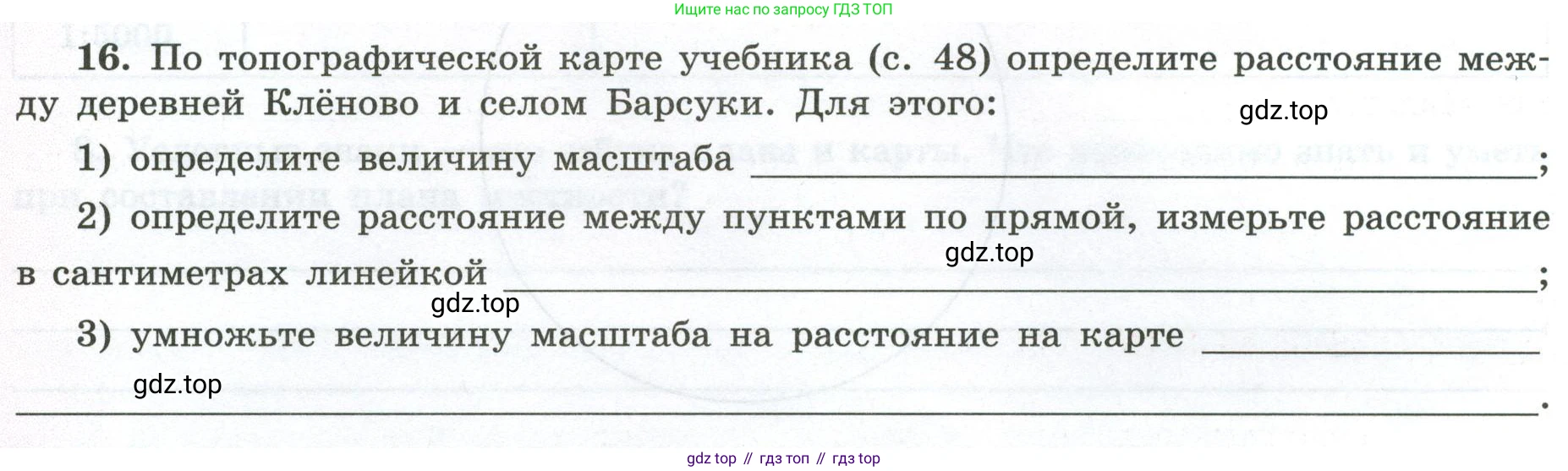 ГДЗ География, 5-6 класс Мой тренажёр, автор: Николина Вера Викторовна, издательство Просвещение, Москва, 2023, жёлтого цвета, страница 20, номер 16, Условие