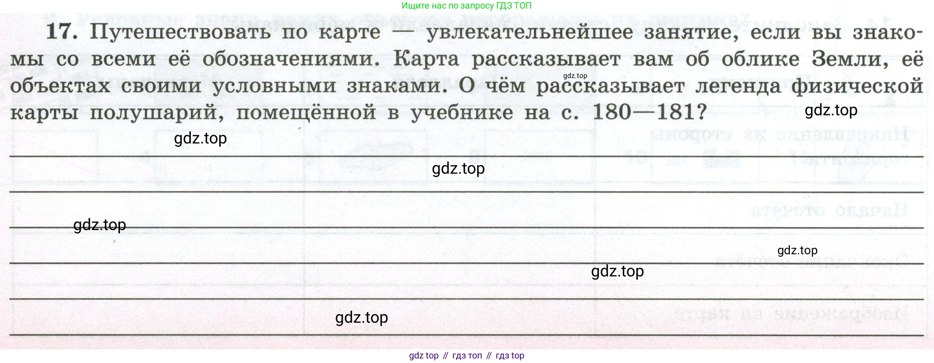 ГДЗ География, 5-6 класс Мой тренажёр, автор: Николина Вера Викторовна, издательство Просвещение, Москва, 2023, жёлтого цвета, страница 20, номер 17, Условие
