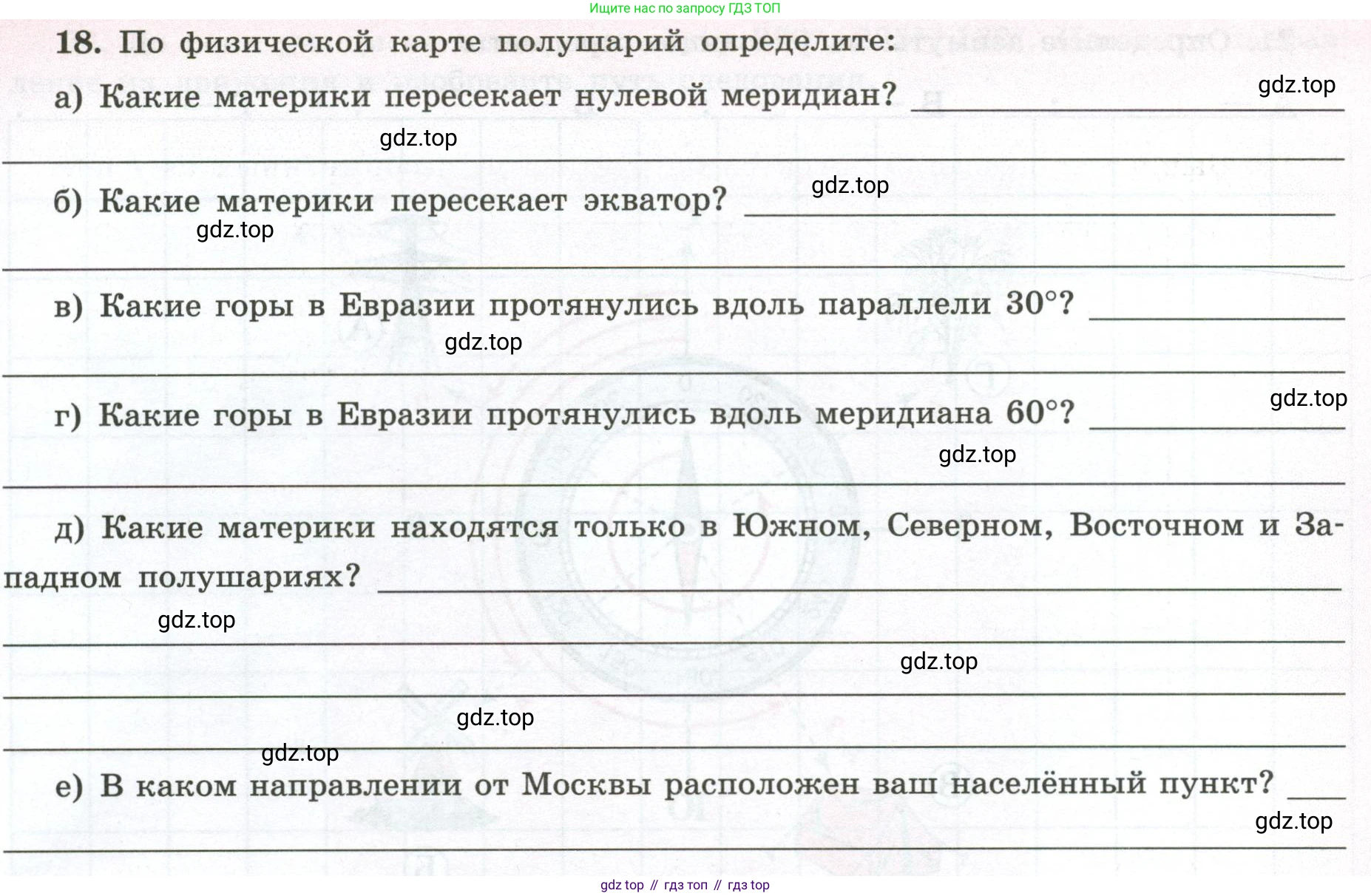 ГДЗ География, 5-6 класс Мой тренажёр, автор: Николина Вера Викторовна, издательство Просвещение, Москва, 2023, жёлтого цвета, страница 21, номер 18, Условие