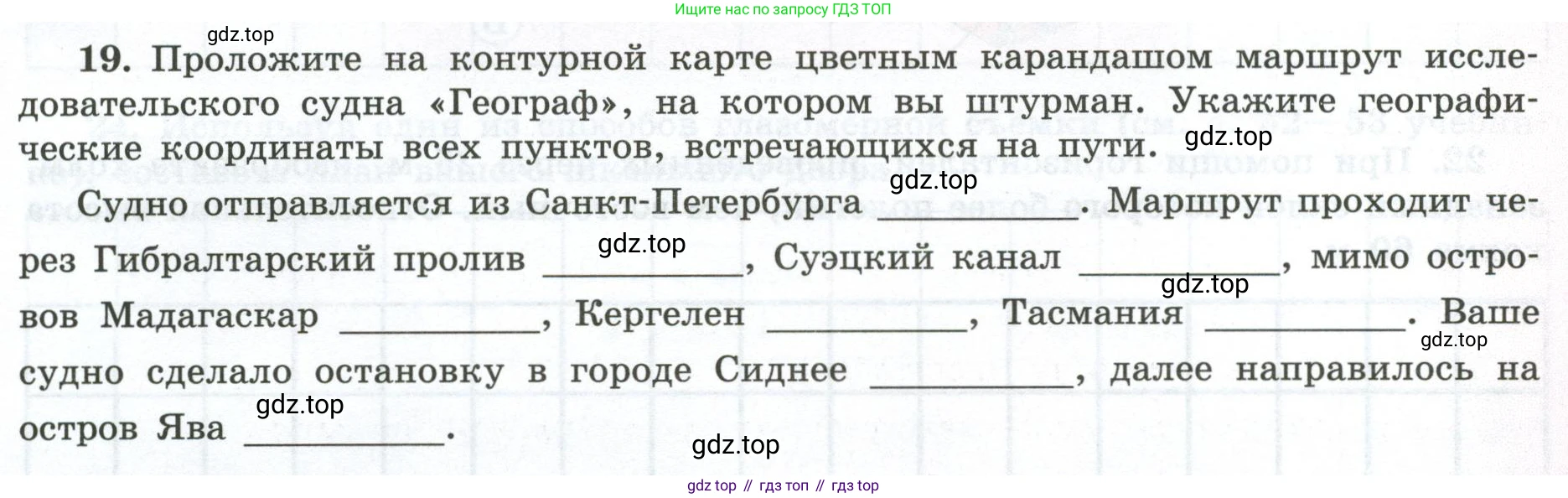 ГДЗ География, 5-6 класс Мой тренажёр, автор: Николина Вера Викторовна, издательство Просвещение, Москва, 2023, жёлтого цвета, страница 21, номер 19, Условие