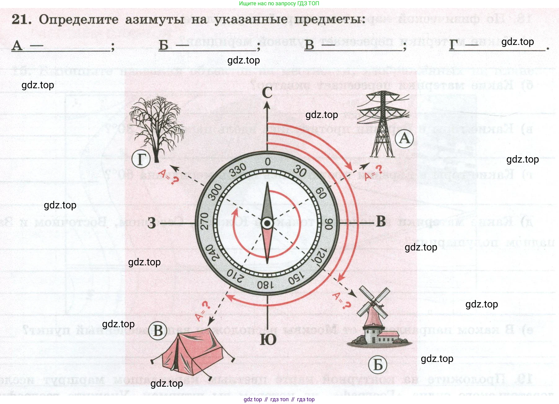 ГДЗ География, 5-6 класс Мой тренажёр, автор: Николина Вера Викторовна, издательство Просвещение, Москва, 2023, жёлтого цвета, страница 22, номер 21, Условие