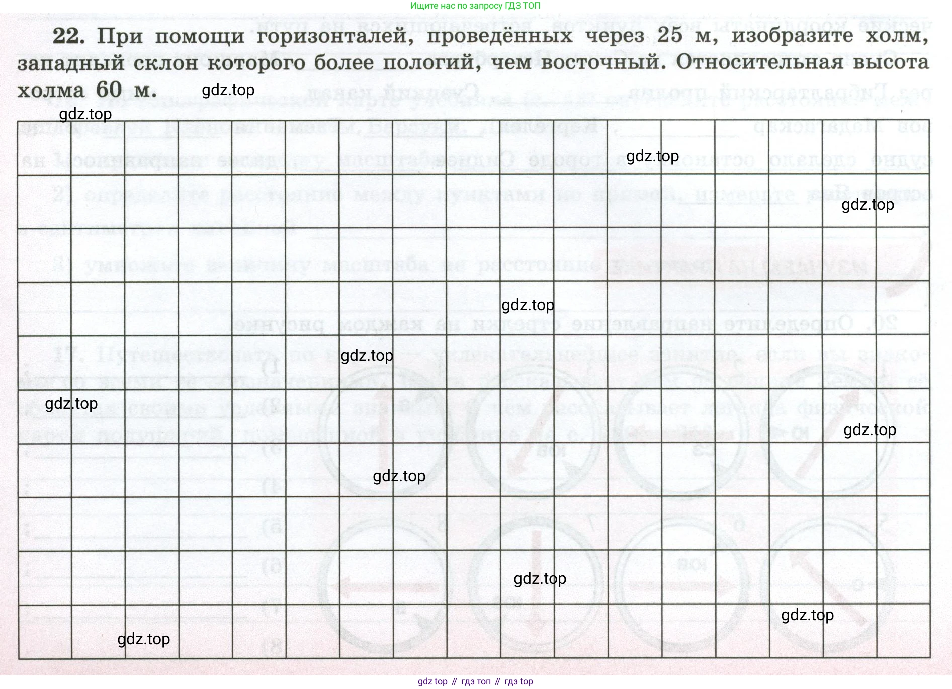 ГДЗ География, 5-6 класс Мой тренажёр, автор: Николина Вера Викторовна, издательство Просвещение, Москва, 2023, жёлтого цвета, страница 22, номер 22, Условие