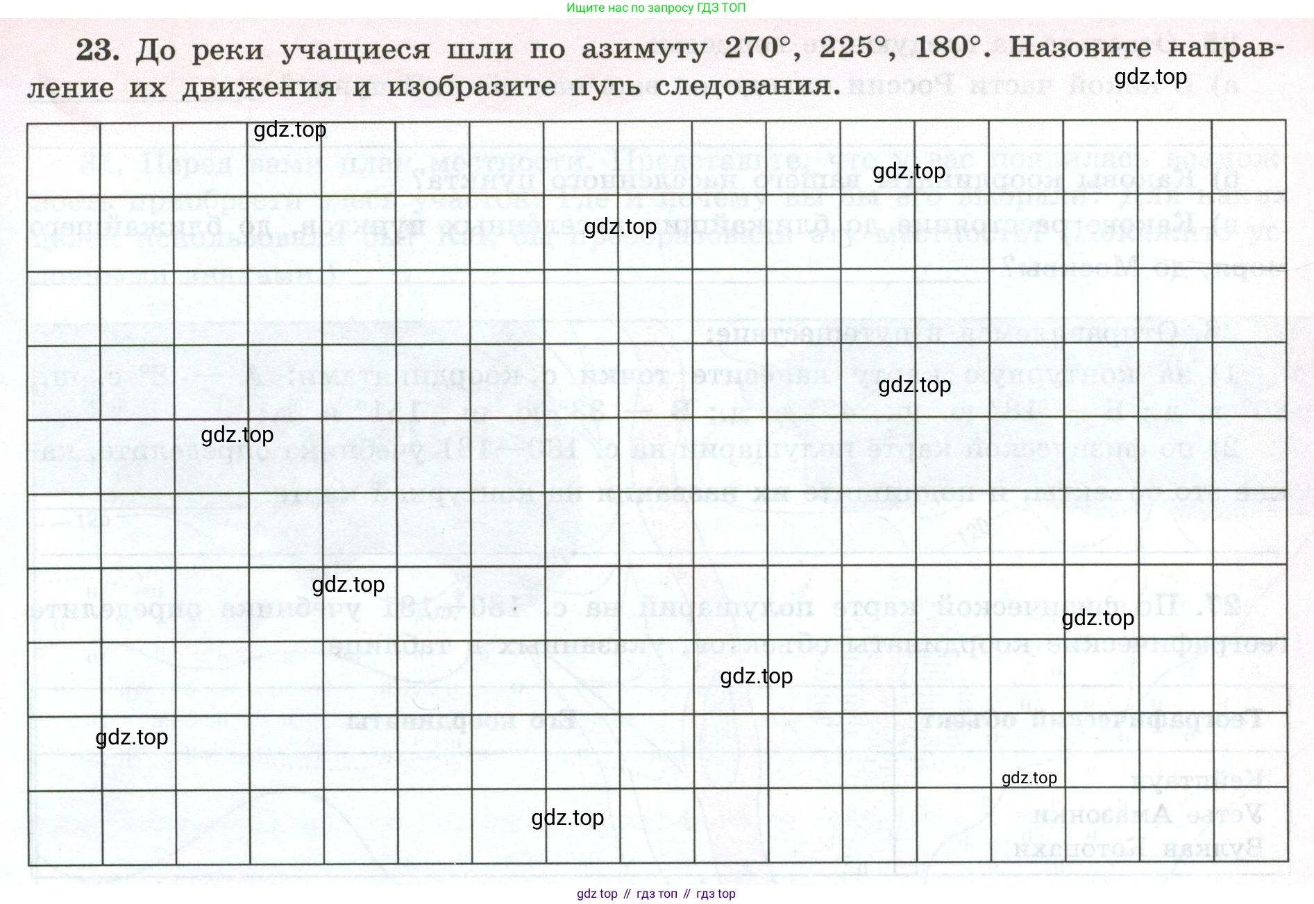 ГДЗ География, 5-6 класс Мой тренажёр, автор: Николина Вера Викторовна, издательство Просвещение, Москва, 2023, жёлтого цвета, страница 23, номер 23, Условие