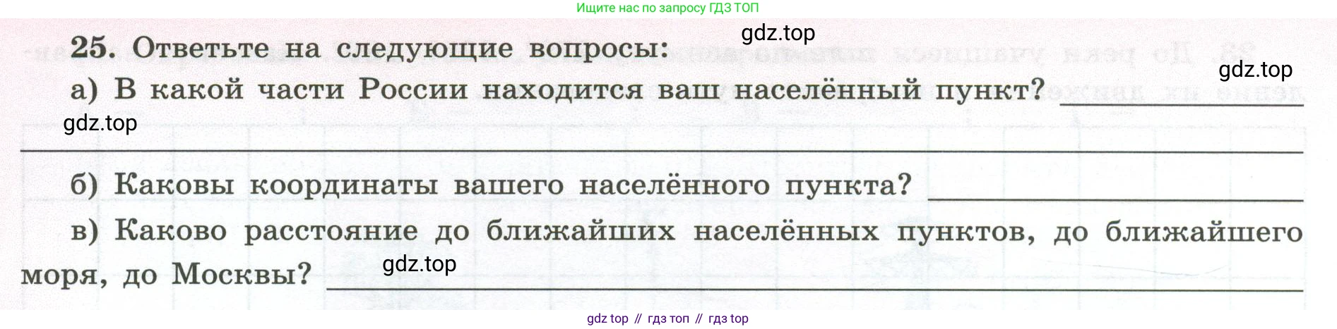 ГДЗ География, 5-6 класс Мой тренажёр, автор: Николина Вера Викторовна, издательство Просвещение, Москва, 2023, жёлтого цвета, страница 24, номер 25, Условие