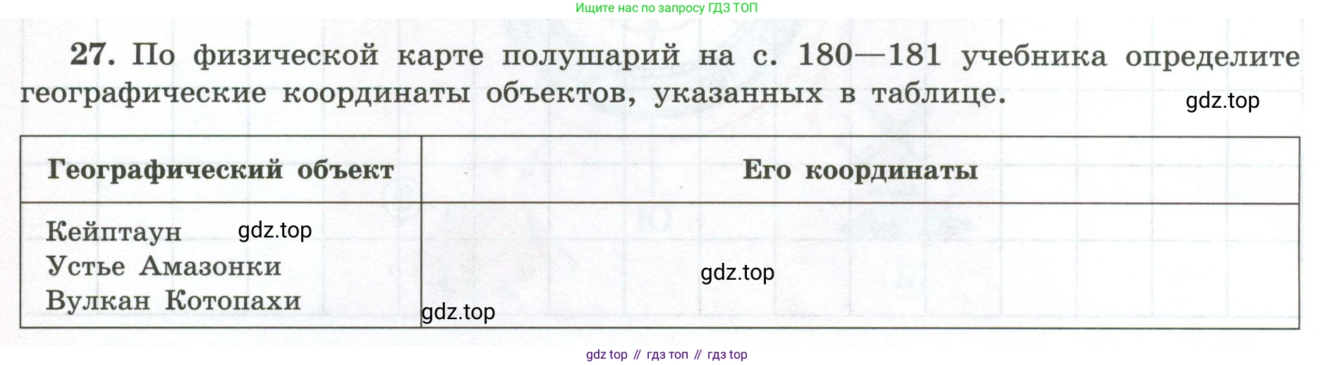ГДЗ География, 5-6 класс Мой тренажёр, автор: Николина Вера Викторовна, издательство Просвещение, Москва, 2023, жёлтого цвета, страница 24, номер 27, Условие