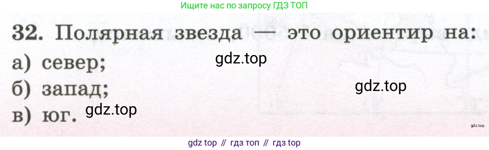 ГДЗ География, 5-6 класс Мой тренажёр, автор: Николина Вера Викторовна, издательство Просвещение, Москва, 2023, жёлтого цвета, страница 25, номер 32, Условие