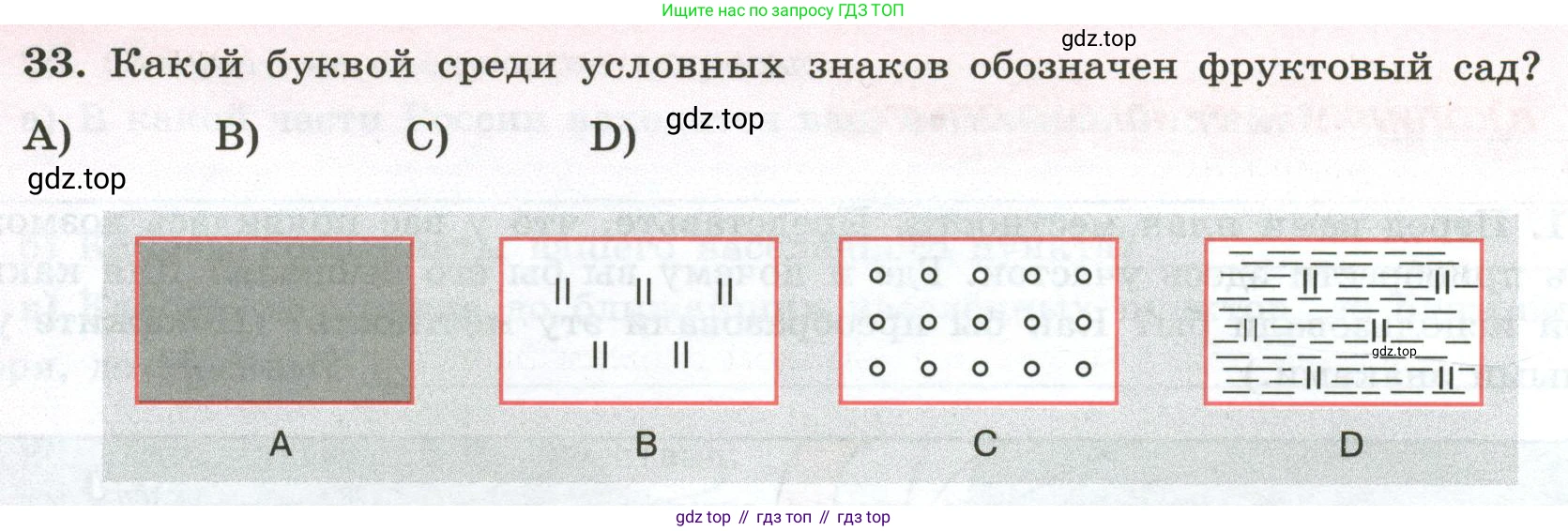 ГДЗ География, 5-6 класс Мой тренажёр, автор: Николина Вера Викторовна, издательство Просвещение, Москва, 2023, жёлтого цвета, страница 26, номер 33, Условие