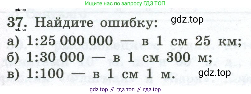 ГДЗ География, 5-6 класс Мой тренажёр, автор: Николина Вера Викторовна, издательство Просвещение, Москва, 2023, жёлтого цвета, страница 26, номер 37, Условие