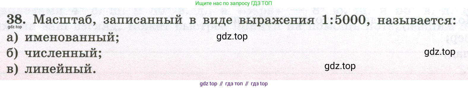 ГДЗ География, 5-6 класс Мой тренажёр, автор: Николина Вера Викторовна, издательство Просвещение, Москва, 2023, жёлтого цвета, страница 26, номер 38, Условие
