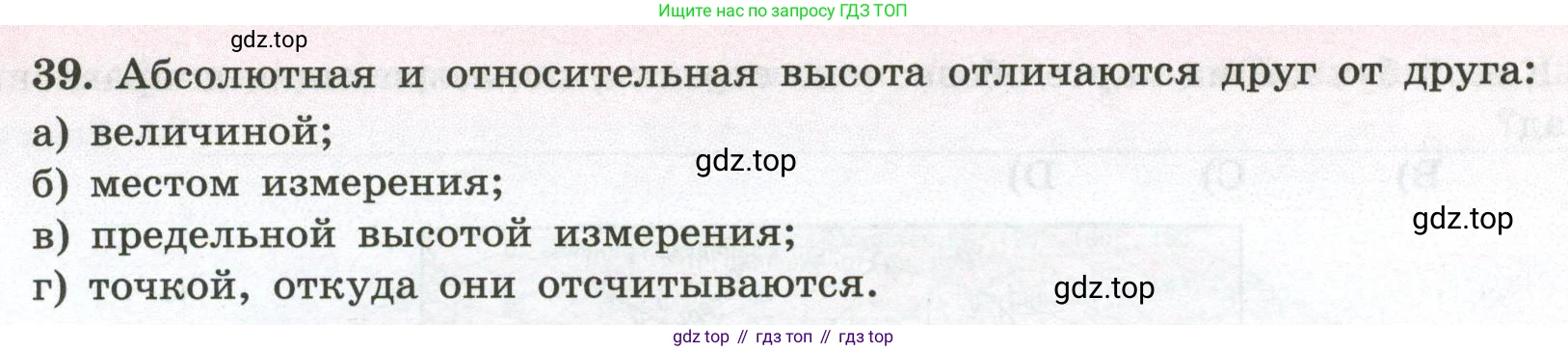 ГДЗ География, 5-6 класс Мой тренажёр, автор: Николина Вера Викторовна, издательство Просвещение, Москва, 2023, жёлтого цвета, страница 27, номер 39, Условие